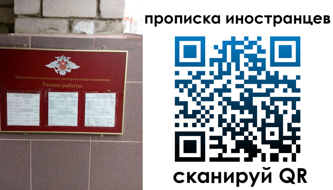 прописка для работы в Новосибирской области