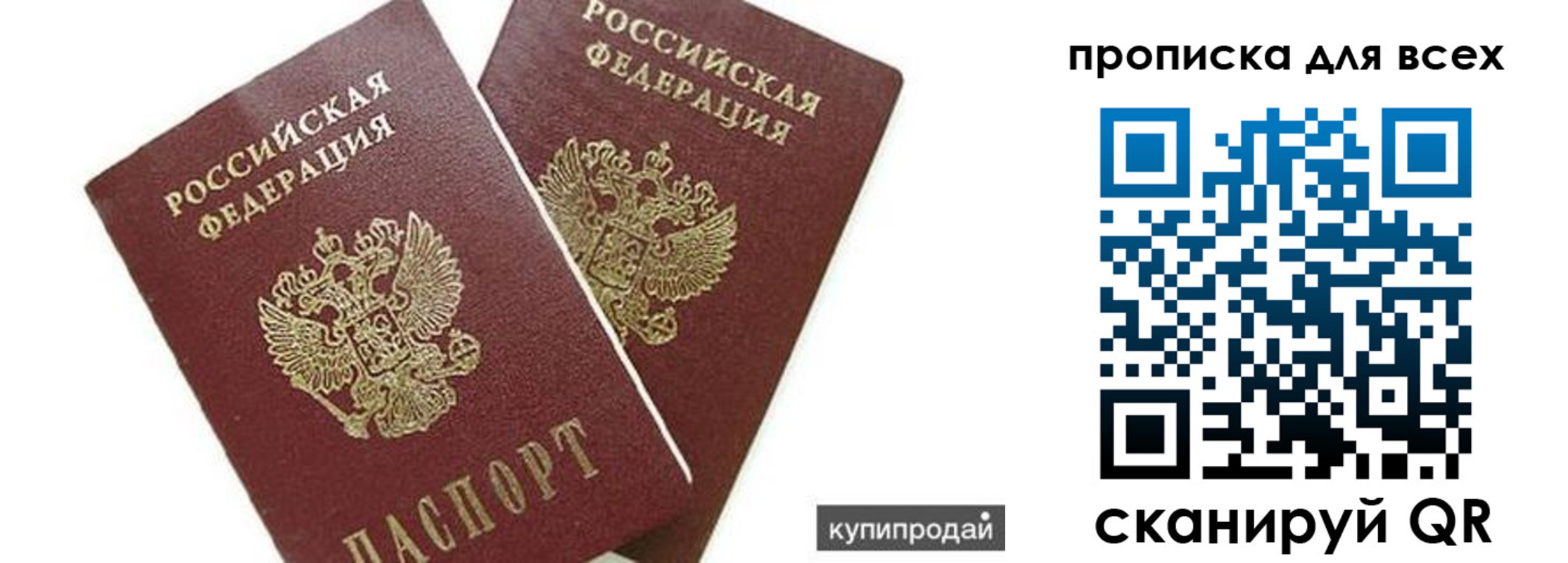 прописка ребенка в Новосибирской области