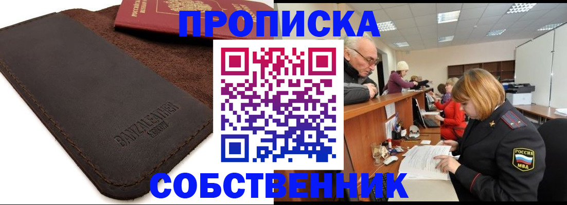 миграционный учет в Новосибирской области