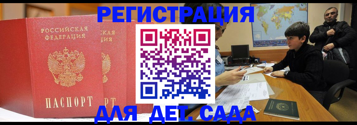 временная регистрация для всех в Новосибирской области