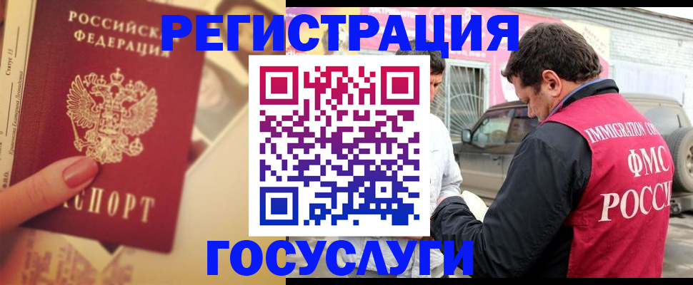 временная регистрация законно в Новосибирской области