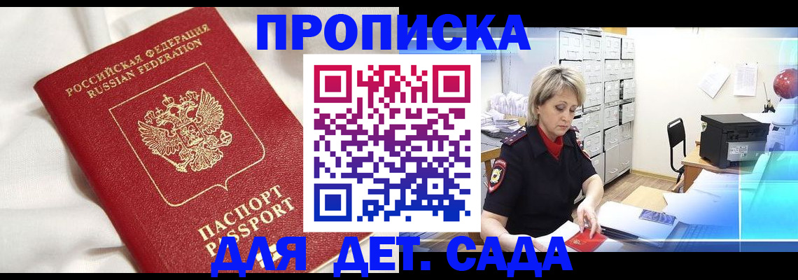 где прописаться в Новосибирской области